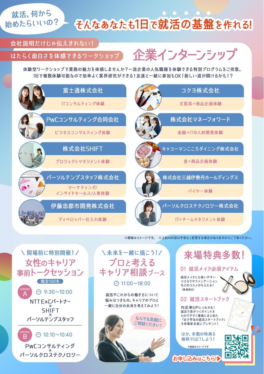 syukatsurisu's tweet photo. 大手志望必見！！
女性限定ですが、激アツイベントのご案内です！🔥

富士通・コクヨ・PwCコンサルティング・伊藤忠都市開発など、超有名企業のセミナーやインターンに参加できるチャンス！
このような機会は滅多にないので、予定が合う方はぜひご参加ください。
【先着順】ですのでお申込みはお早めに！

📅日程：10/12(日) 11:00〜18:30
📍場所：東京都立産業貿易センター浜松町館
↓参加フォームはリプ↓
