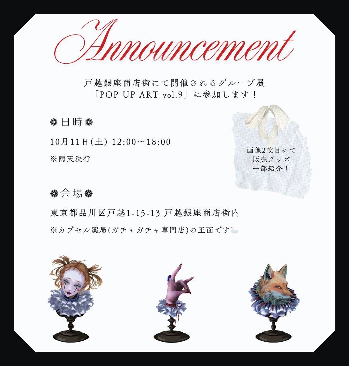 0ws_arts's tweet photo. 【お知らせ📣】
来週 10/11(土) に戸越銀座商店街にて開催されるグループ展「POP UP ART vol.9」 に参加します!
🗓日時:
10月11日(土) 12:00~18:00
📍会場:
東京都品川区戸越1-15-13
戸越銀座商店街内
ぜひ遊びに来てください~!🦢
#イラスト #popupart #paledcollections #artexhibitions https://t.co/oukxs5K3k3