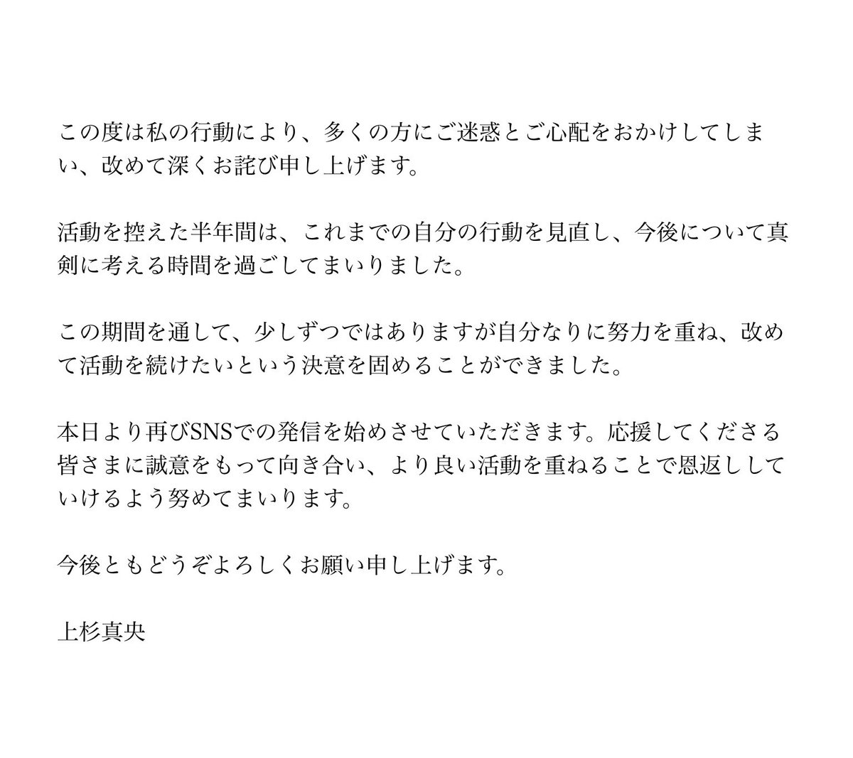 mao_uesugi's tweet photo. この度はご迷惑をおかけしてしまい、本当に申し訳ございません。
今後とも何卒、よろしくお願いいたします。 https://t.co/MDtUnB16e5