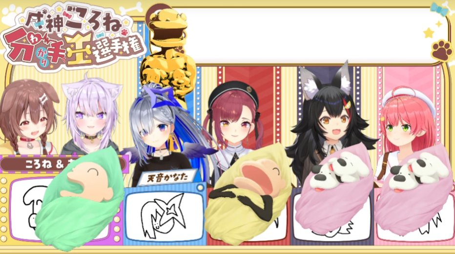 ころねの分かり手にはなれなかったけど・・ ほそいぬとふといぬを大切