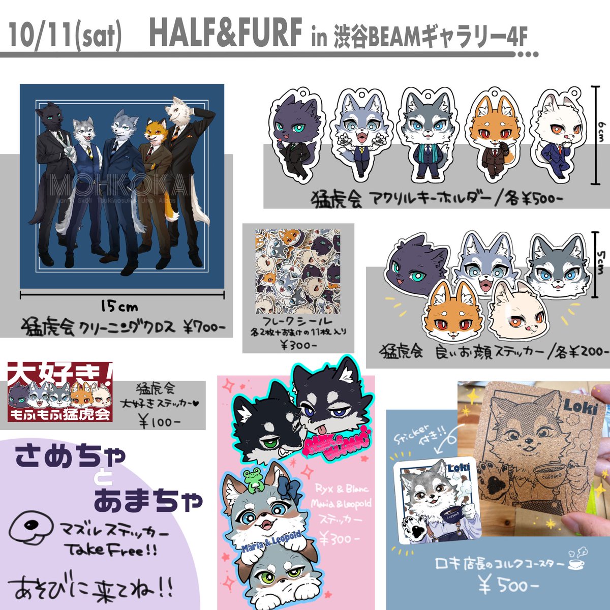 HALF&amp;FURFのお品書きです！
今回サメちゃと合同出展させてもらいます🦈💕ご協力くださった皆さんありがとうございます！！BIG LOVE🫶

10/11 トリアノン合同展アーティストスペースにてお待ちしております🍖
きてね〜🥳
 #ハーフのすべてが待っている
#ハーフ2025 #HALF2025 #HALFURF
<a href="/TrianonCreation/">創造トリアノン🇯🇵</a>