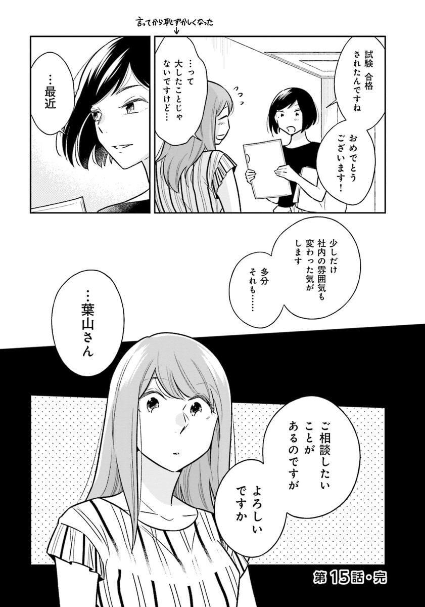 (4/4)

過去作『ケムリが目にしみる』2巻より、15話でした! 