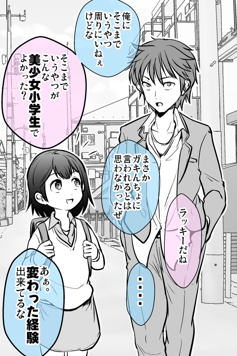 事情がありそうな小学生と察する不良 2/3 