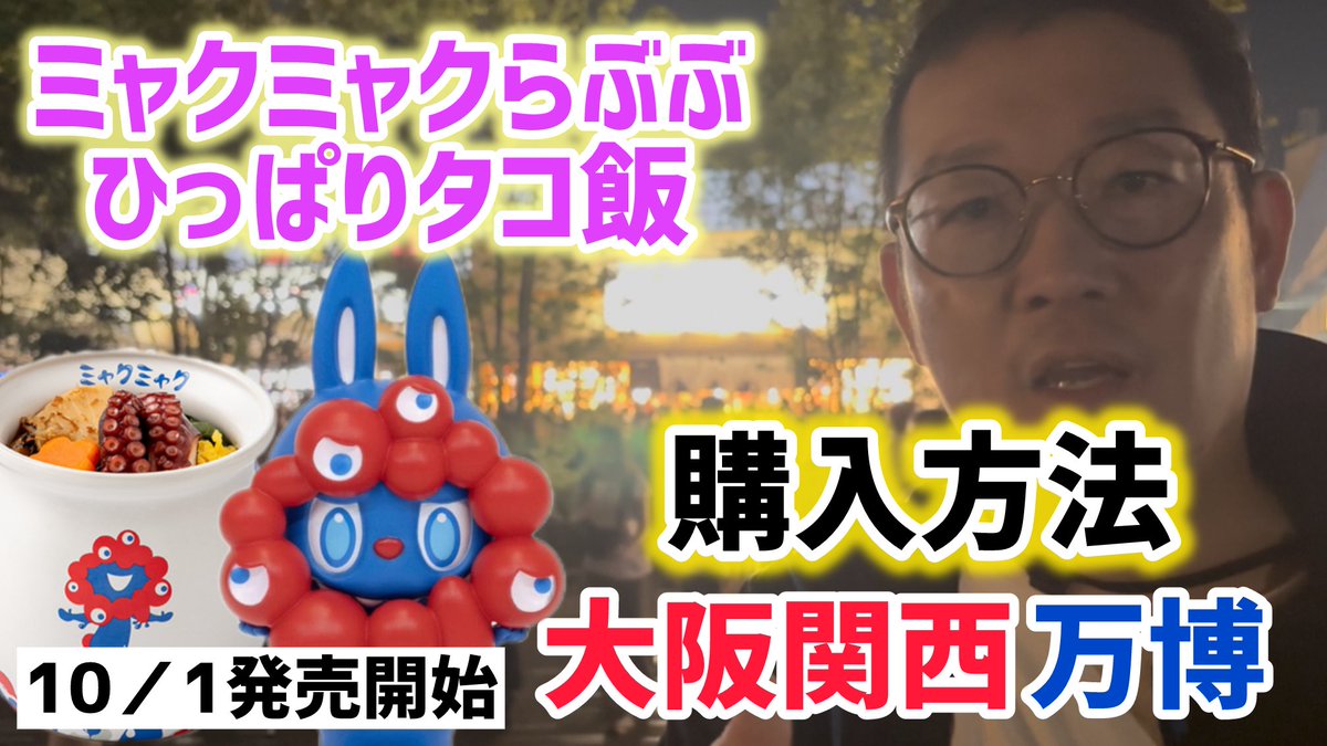 ミャクミャクラブブの購入方法を解説 #らぶぶ #ラブブ #ミャクミャク