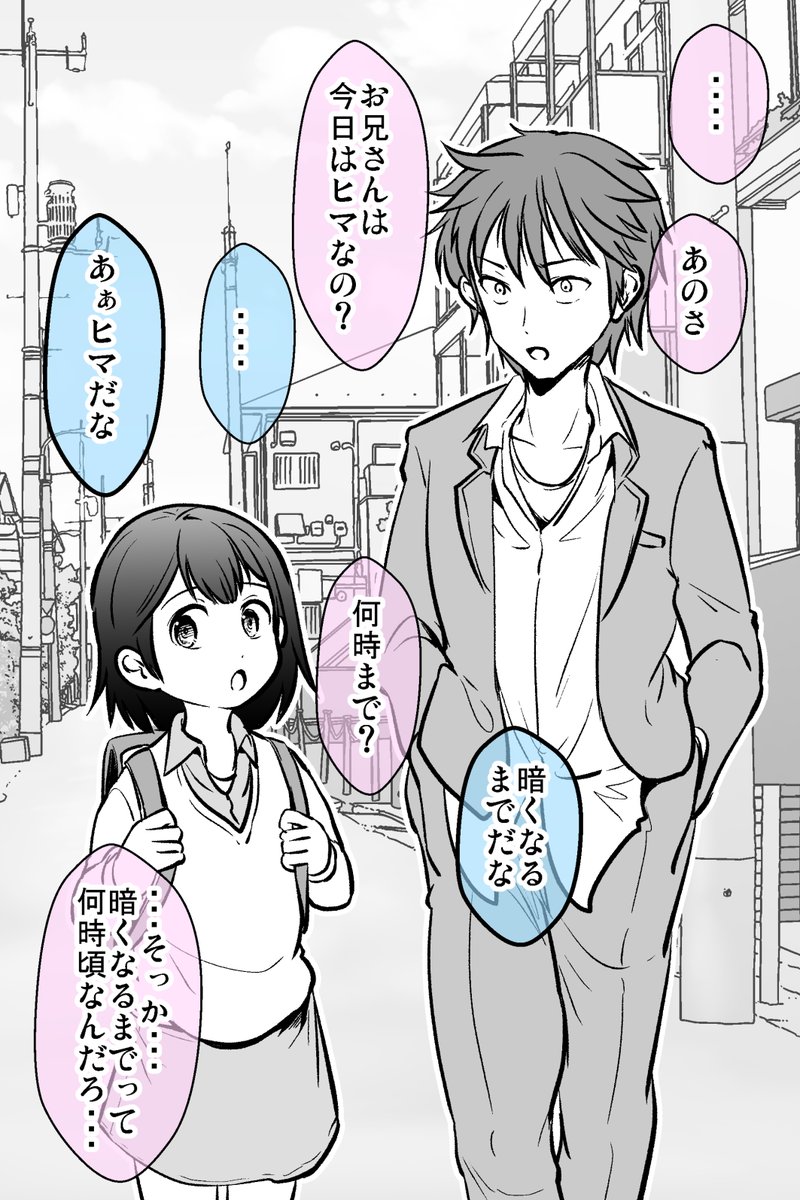 事情がありそうな小学生と察する不良 3/3 
