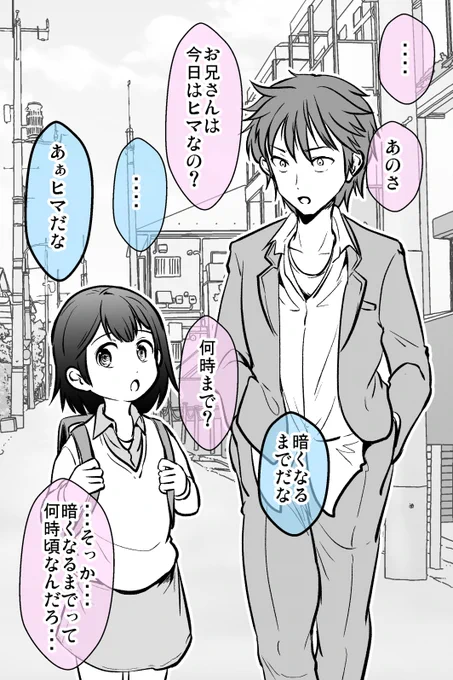 事情がありそうな小学生と察する不良 3/3 