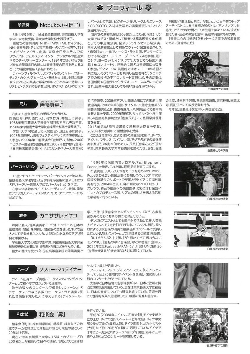 さて来週月曜は地元藤沢で演奏！白旗神社さまで中秋演奏会です。ソフィーと笙×ハープでデュオやります！
今年人間国宝に認定された養源寺さんなど超豪華。無料！月を見ながらの野外演奏！ぜひとも！