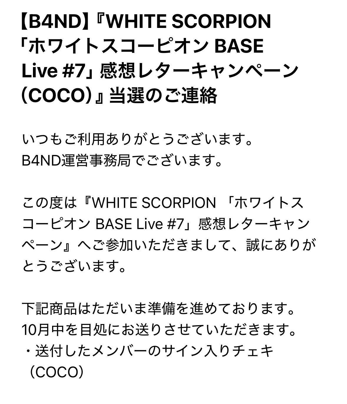 ホワイトスコーピオン COCOサイン入りチェキ ホワイトスコーピオン