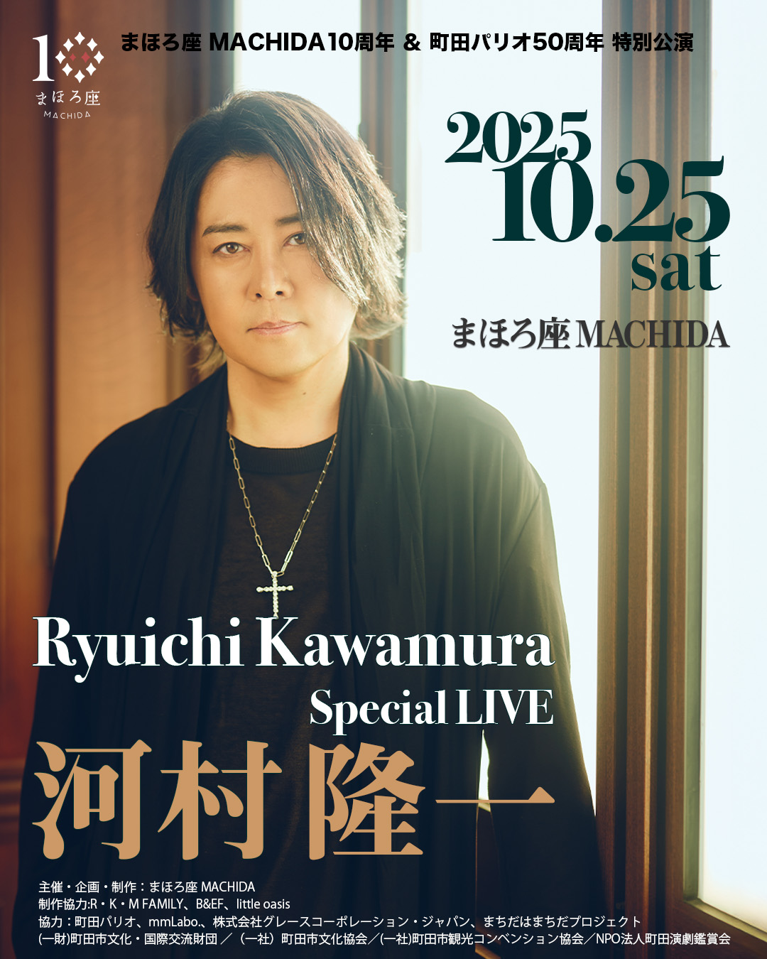 河村隆一×まほろ座 MACHIDA+町田パリオ コラボ ホテルキーホルダー