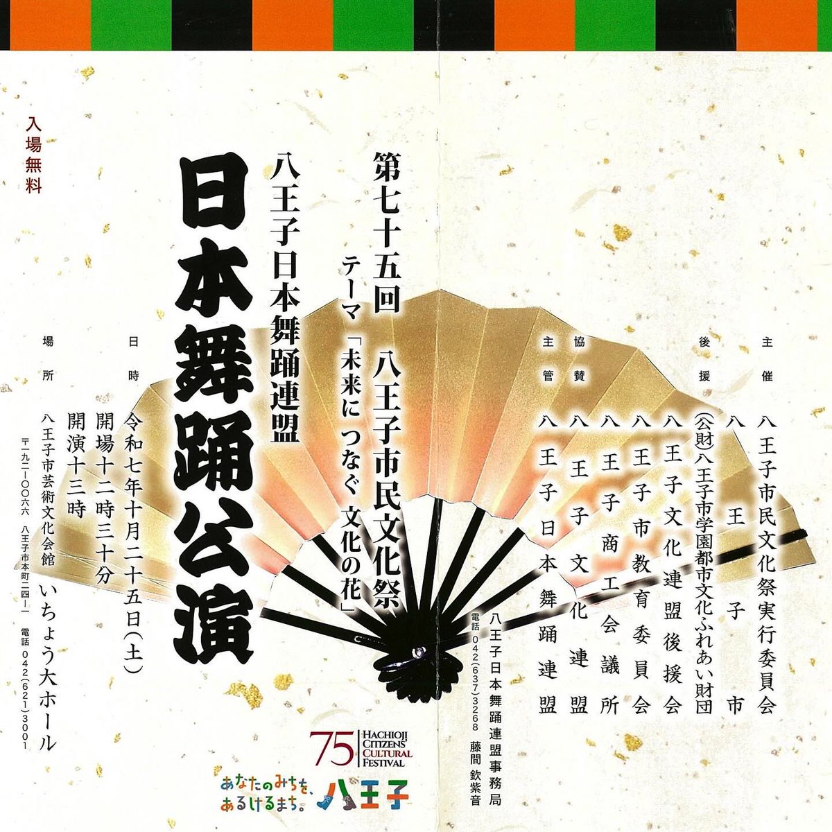 maimai_actor's tweet photo. 舞台のお知らせです！
八王子市民文化祭で屋敷娘を踊ります。
藤間紫緒音（ふじましおん）としての初舞台です。ご都合よろしければぜひお越しください😊
お待ちしております✨

2025年10月25日（土）13時開演
東京都八王子市芸術文化会館　いちょうホール
入場無料🆓 https://t.co/v401PfFvHW