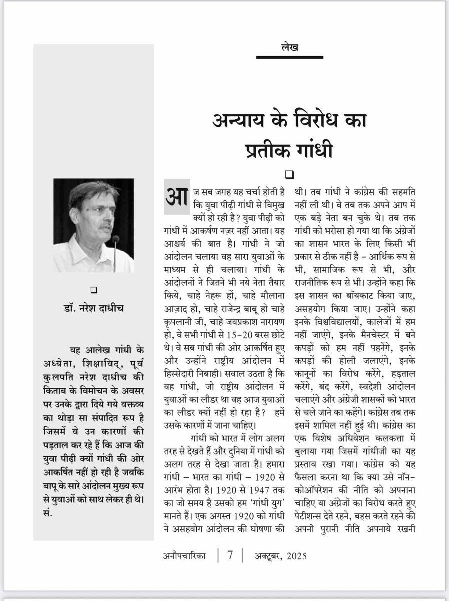 ndadhich's tweet photo. मेरे द्वारा 20 सित��्बर 2025 को दिये गये भाषण का सम्पादित अंश वरिष्ठ पत्रकार श्री राजेंद्र बोड़ा जी द्वारा https://t.co/W9QkyLiWTN