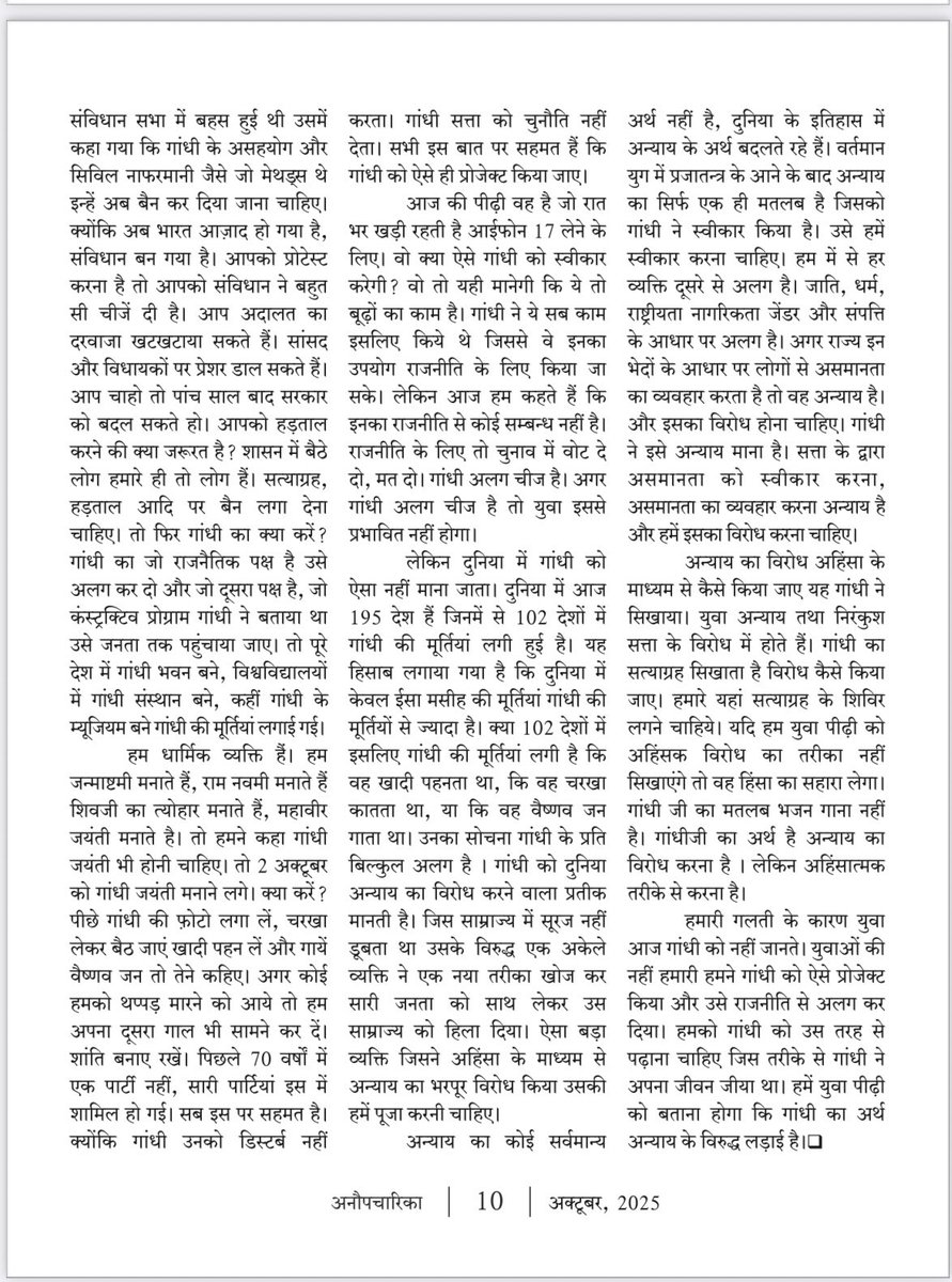 ndadhich's tweet photo. मेरे द्वारा 20 सित��्बर 2025 को दिये गये भाषण का सम्पादित अंश वरिष्ठ पत्रकार श्री राजेंद्र बोड़ा जी द्वारा https://t.co/W9QkyLiWTN