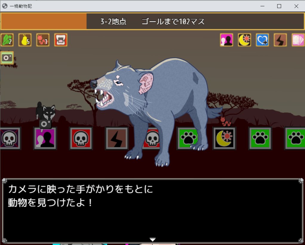 🍁STEAMオータムセール開催！

🐾マニアックな動物もりだくさんのアドベンチャーゲーム『一橋動物記』を【20％割引】の464円で販売中です。（～10/7）
store.steampowered.com/app/3690650/
