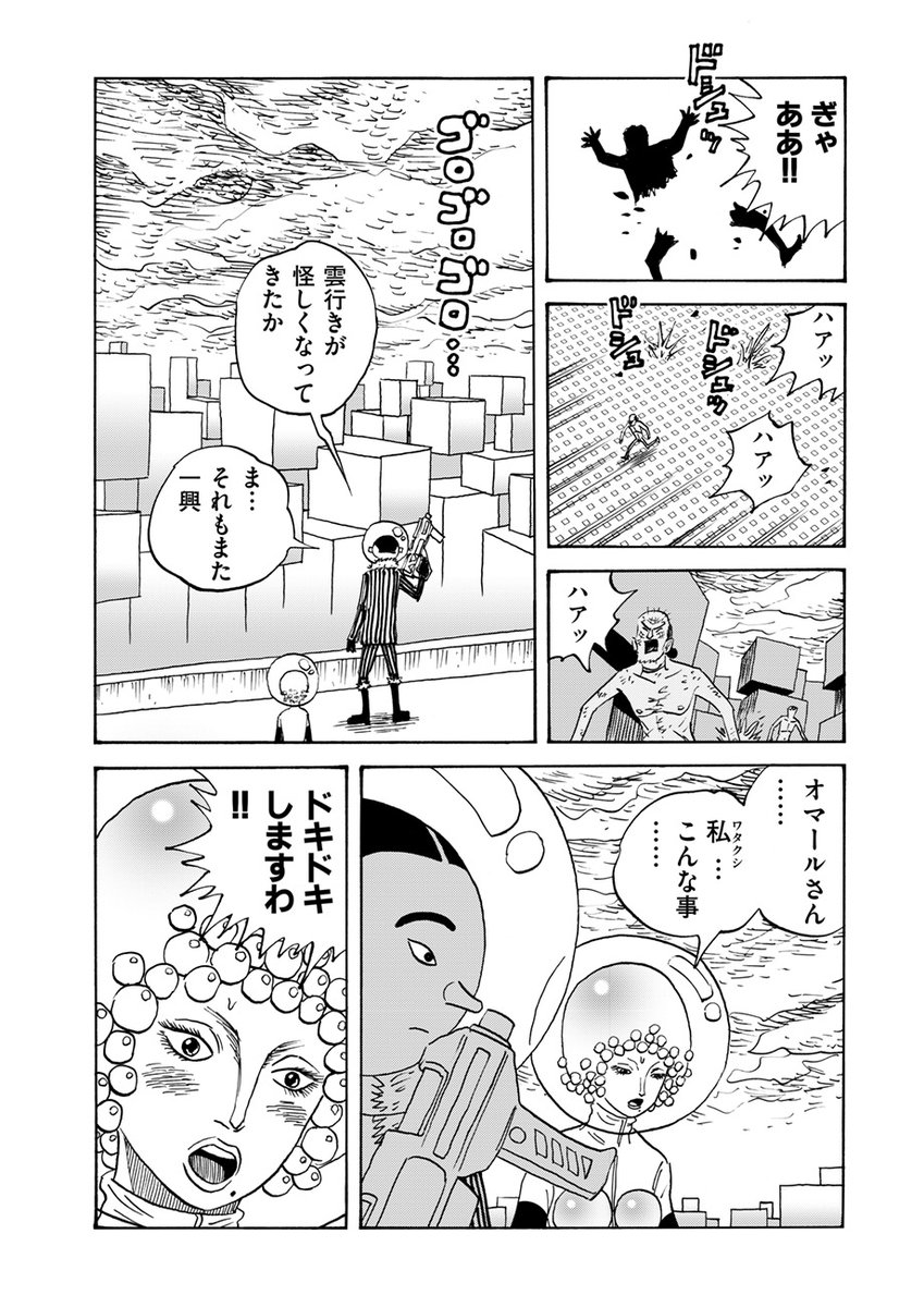 【🔫ホワイトカラーの秘かな愉しみ🔭】

黄島点心『マーマーブルブルプラネット』#8
を公開しました!⚖️
https://t.co/S1agkvO1hr

地獄のような下界から「白紙」でホワイトステーションに来たヤモリ師匠。
しかしそこで目にしたのは救いなんかではなく……🛩️

面白さを更新し続ける渾身作!!!⚡️ 
