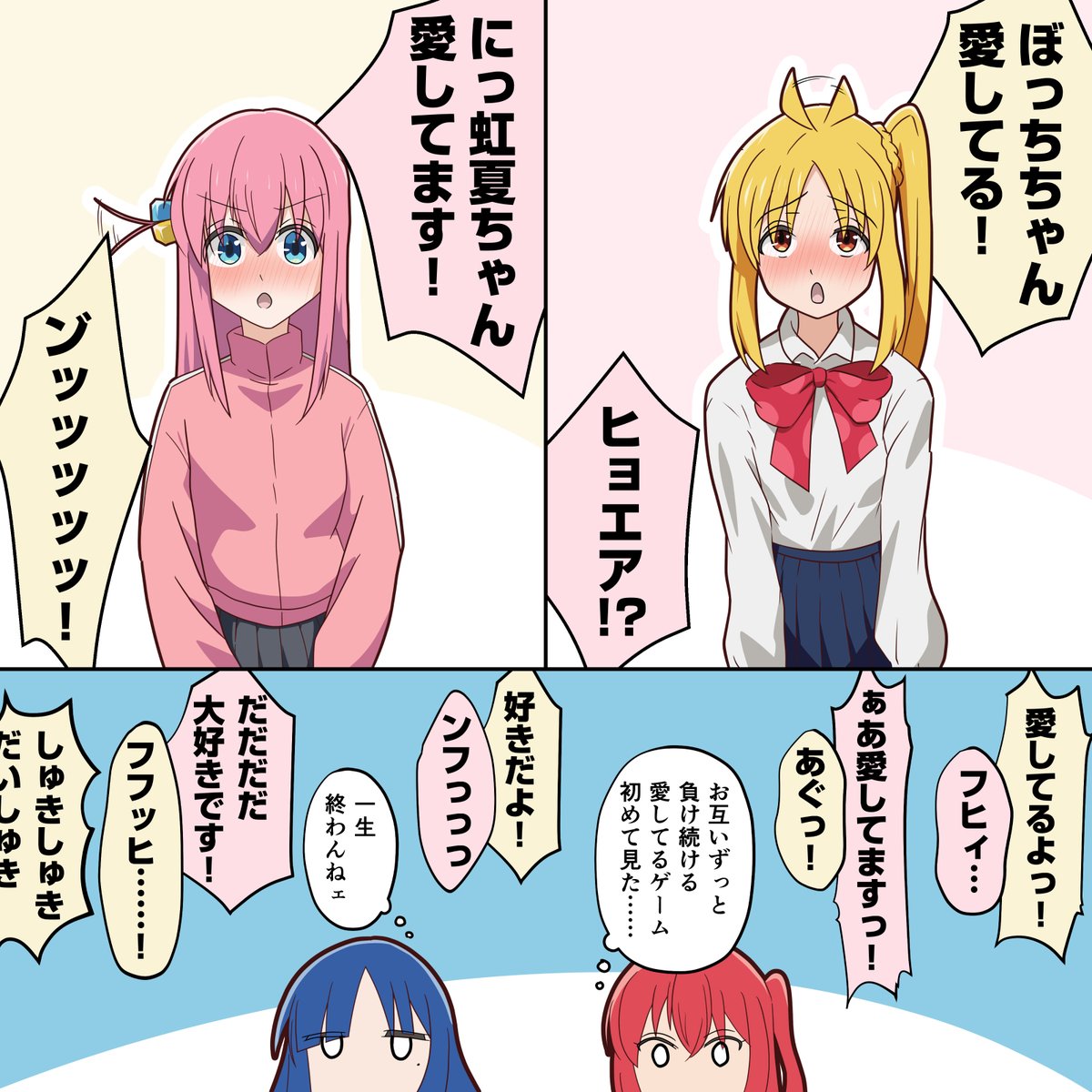 ぼ虹ちゃんの愛してるゲーム 