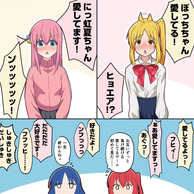 ぼ虹ちゃんの愛してるゲーム 