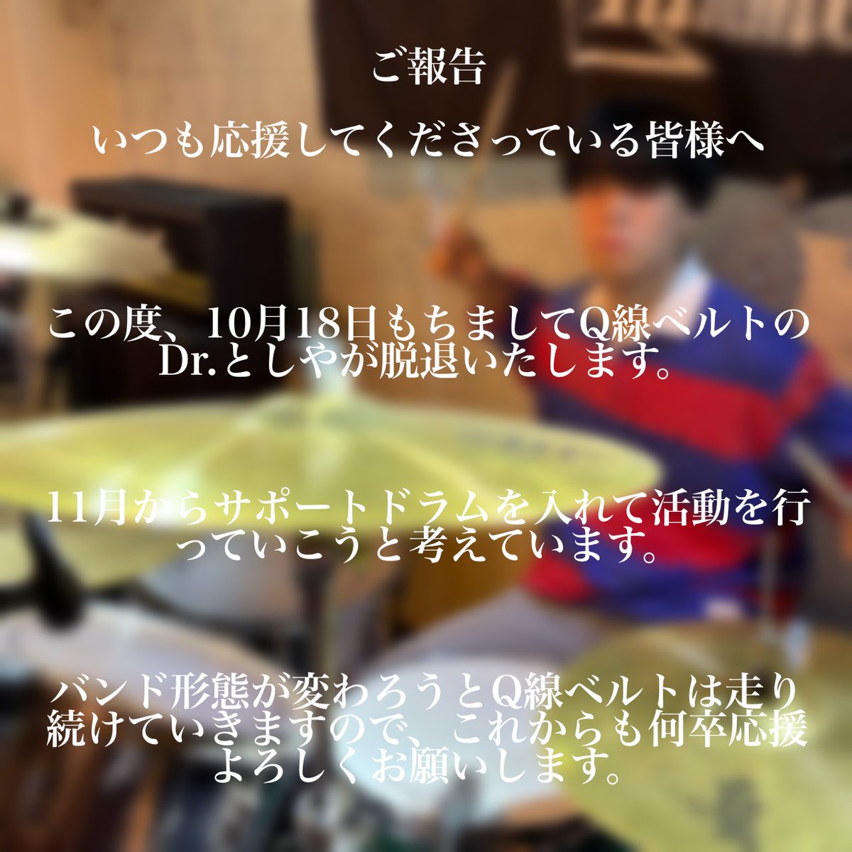 Q線ベルト tweet media