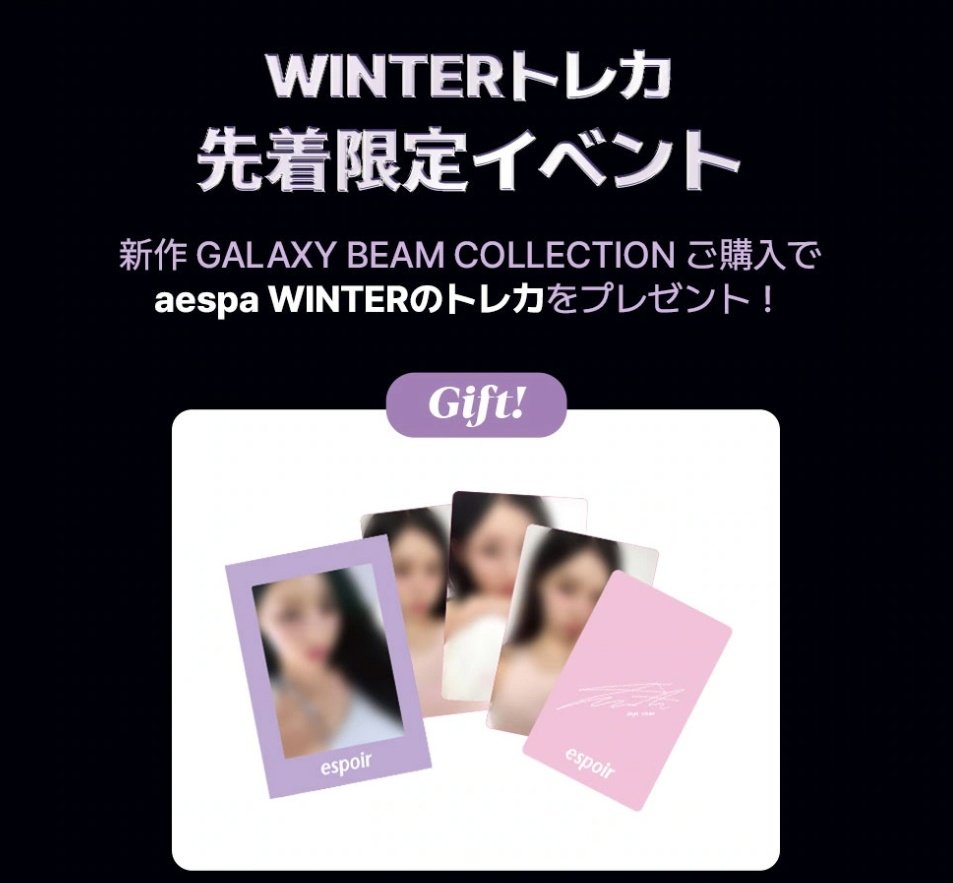 Aespa Winter SGS 特典 トレカ レア Aespa Winter SGS 特典 トレカ レア 【公式通販】