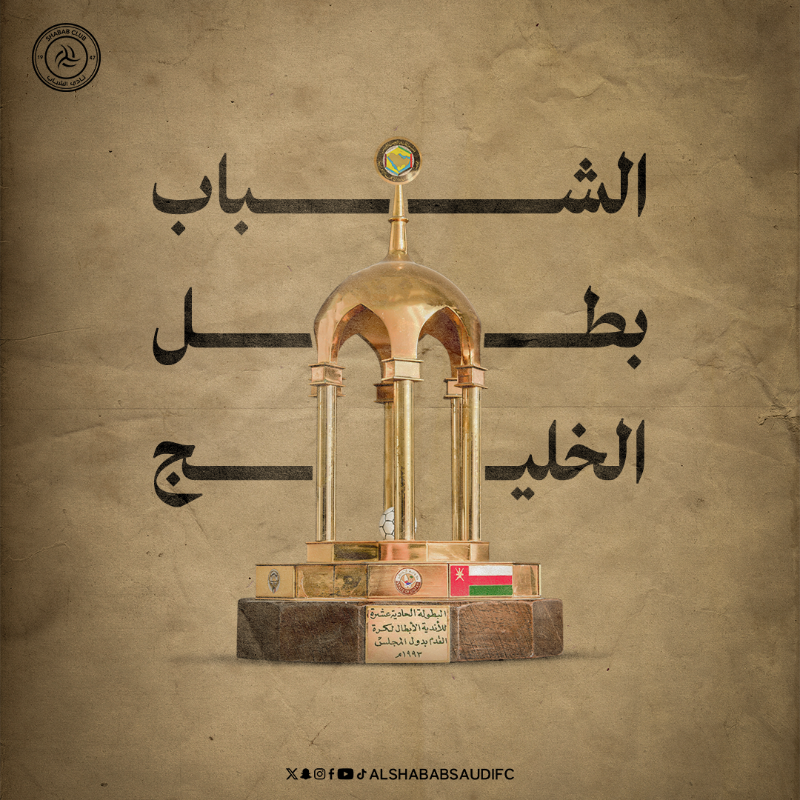 AlShababSaudiFC's tweet photo. في إنجاز فريد..
تُوِّج #الشباب 🖤🤍 بطلاً لـ دوري أبطال الخليج للأندية 🏆 مرتين متتاليتين عام 1993م