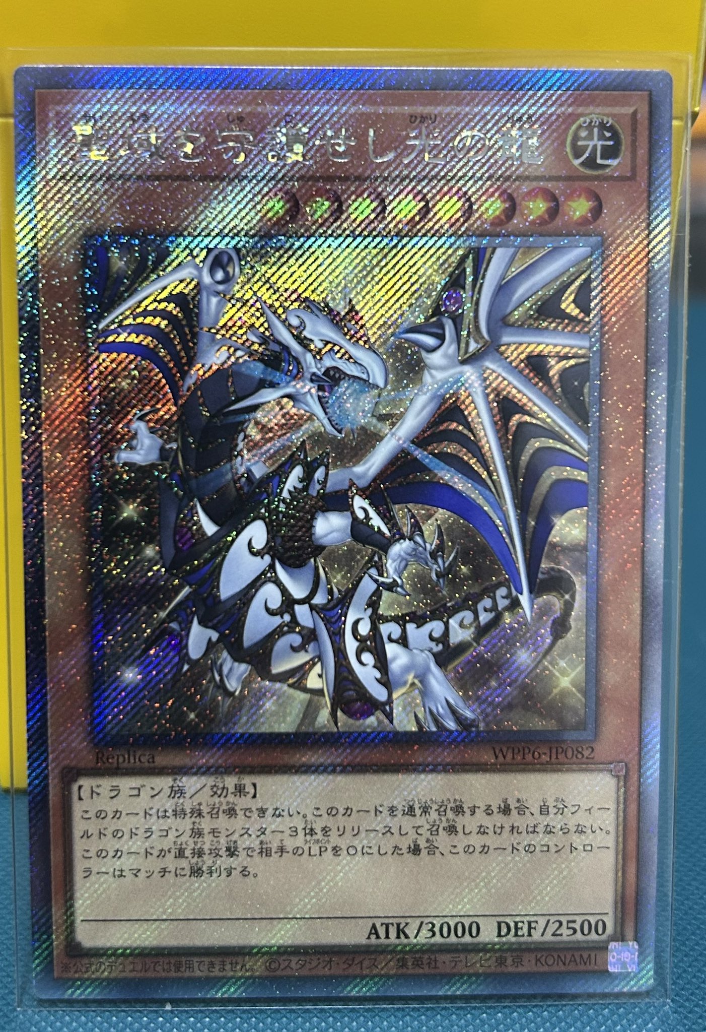 聖域を守護せし光の龍 ☆アジア☆(未開封)聖域を守護せし光の龍