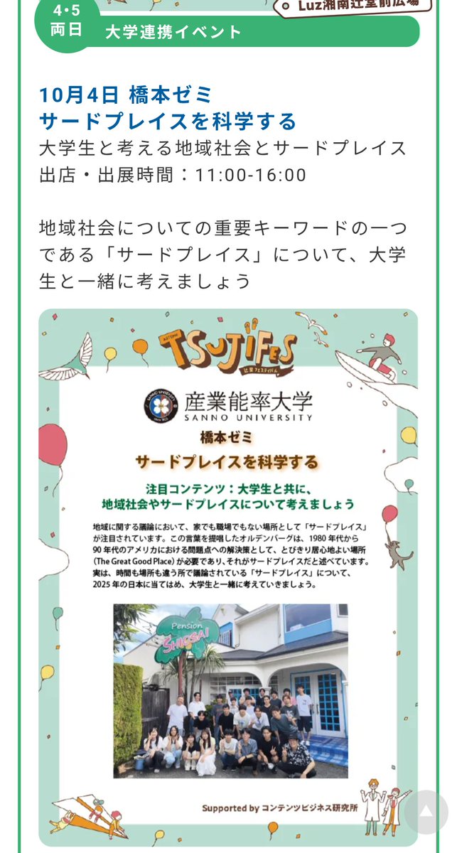 hashi_lab's tweet photo. 橋本ゼミ辻堂フェスティバルに出展します。
https://t.co/coOPB1iw6h
10/4 11:00 - 16:00 辻堂駅前です https://t.co/1ZgMFahcOy