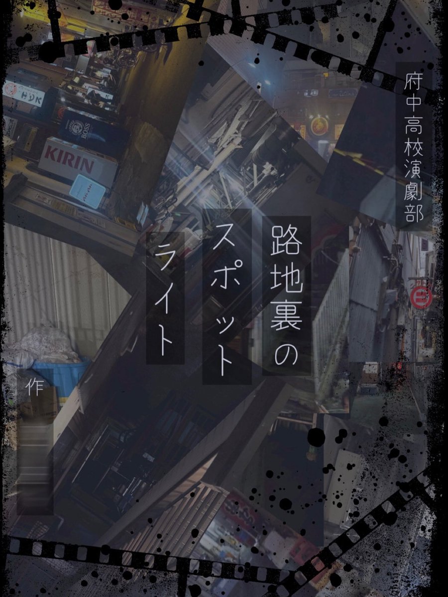 fuchu_actor's tweet photo. 【お知らせ】
 2025年度東京都高等学校文化祭 演劇部門 
多摩南地区大会に出場します。

時間：10月4日（土）15:15〜
場所：羽村プリモホールゆとろぎ・小ホール

都立府中高校を含め、出場校の公演は全て無料でご観劇いただけます。
みなさまのご来場を、心よりお待ちしております。 https://t.co/Bc6wFo0q9X