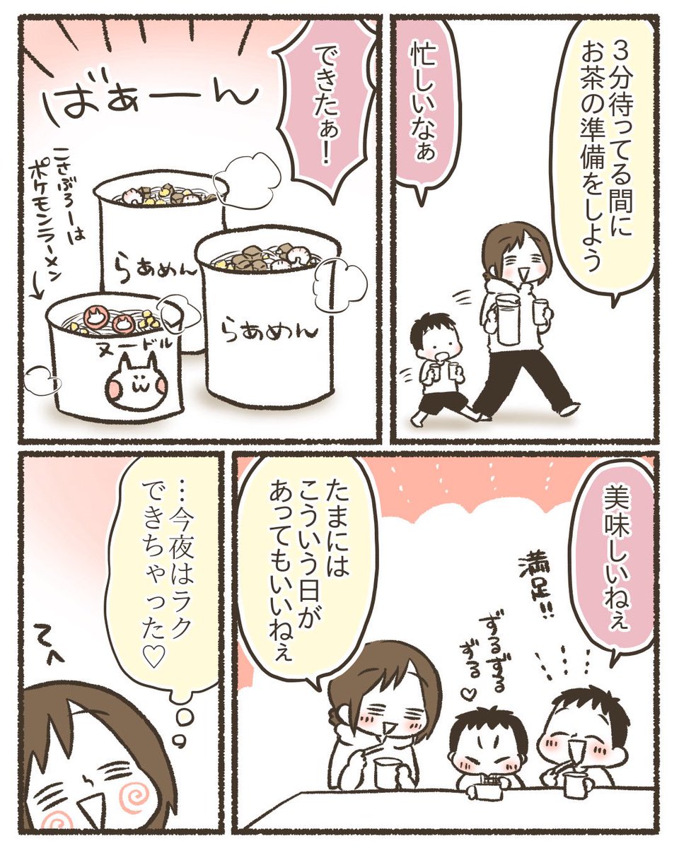 4年生とカップラーメン 