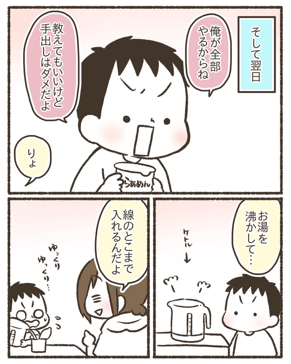 4年生とカップラーメン 