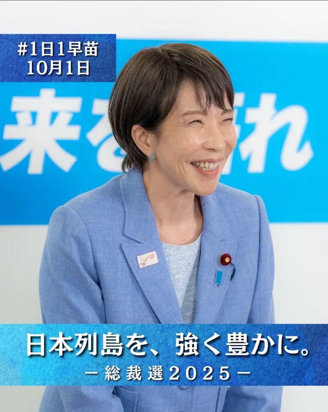 サナエタオル　顔絵入り　祝高市早苗総理大臣 サナエタオル 顔絵入り 祝高市早苗総理大臣 2025年最新】サナエタオルの