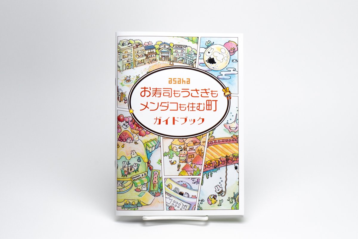 「asahaTown へんしん大図鑑」再入荷しました!
https://t.co/AivVCsWFyf
asahaTownガイドブックとドコドコランドチケット(サイン入り)も本日再入荷しましたが、今回で最後の入荷になります!