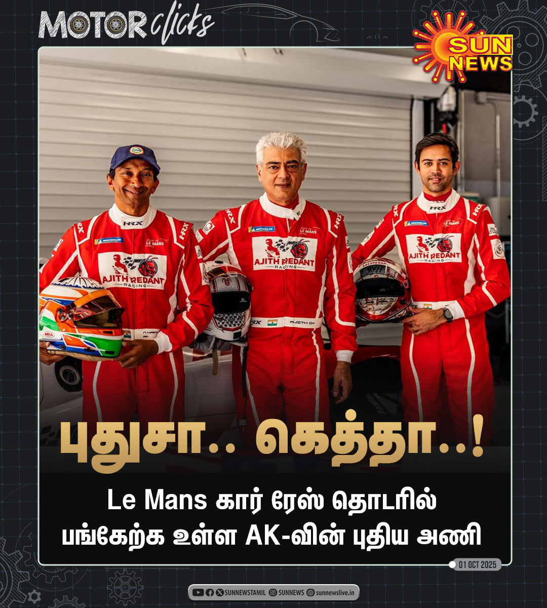 sunnewstamil's tweet photo. #Clicks | Le Mans கார் ரேஸ் தொடரில் பங்கேற்க உள்ள AK-வின் புதிய அணி

#SunNews | #AjithKumar | #AK | #CarRace | #TeamAK | #NarainKarthikeyan https://t.co/SodIKZyP6z