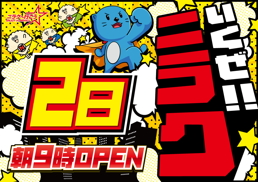 10月もいくぜ！！

#黄色ニラッコ　#ニラク郡山大町店