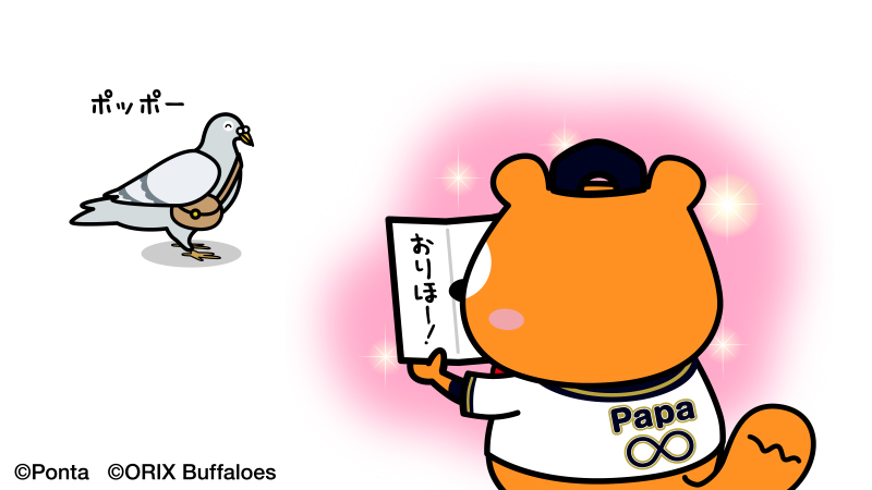 ⭐ポンタ様⭐ バファローズポンタ」のLINEクリエイターズスタンプ 第3弾登場
