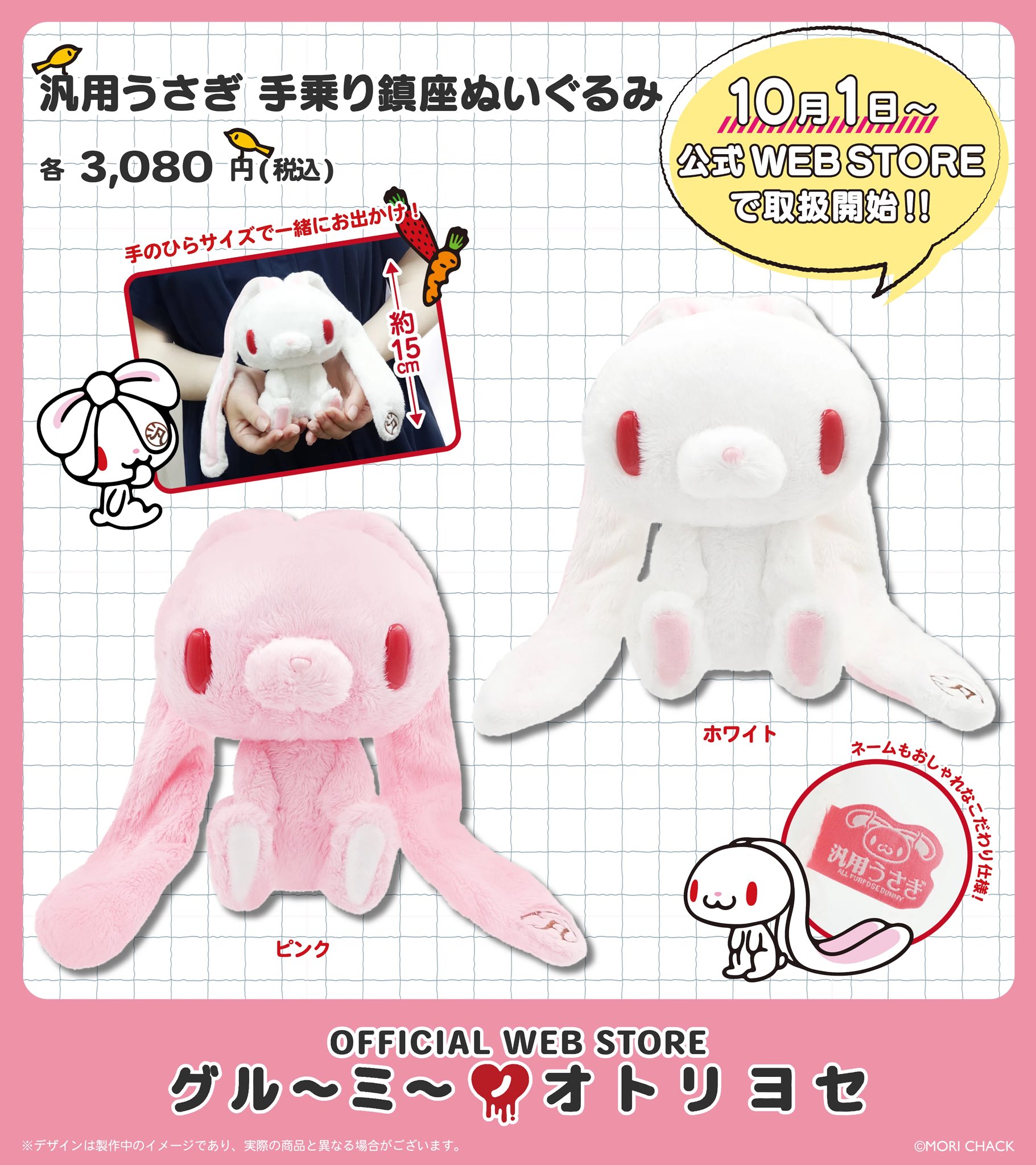 グルーミー 汎用うさぎ ぬいぐるみ マスコット ポーチ まとめ売り グルーミー汎用うさぎぬいぐるみ2種セットチャックスGPタイトー