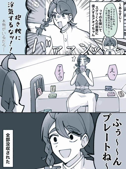 推し関連のグッズは
全部収集するタイプのスグリくんです

#スグアオ 