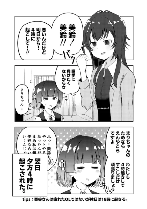 てまみす早起き!! 
