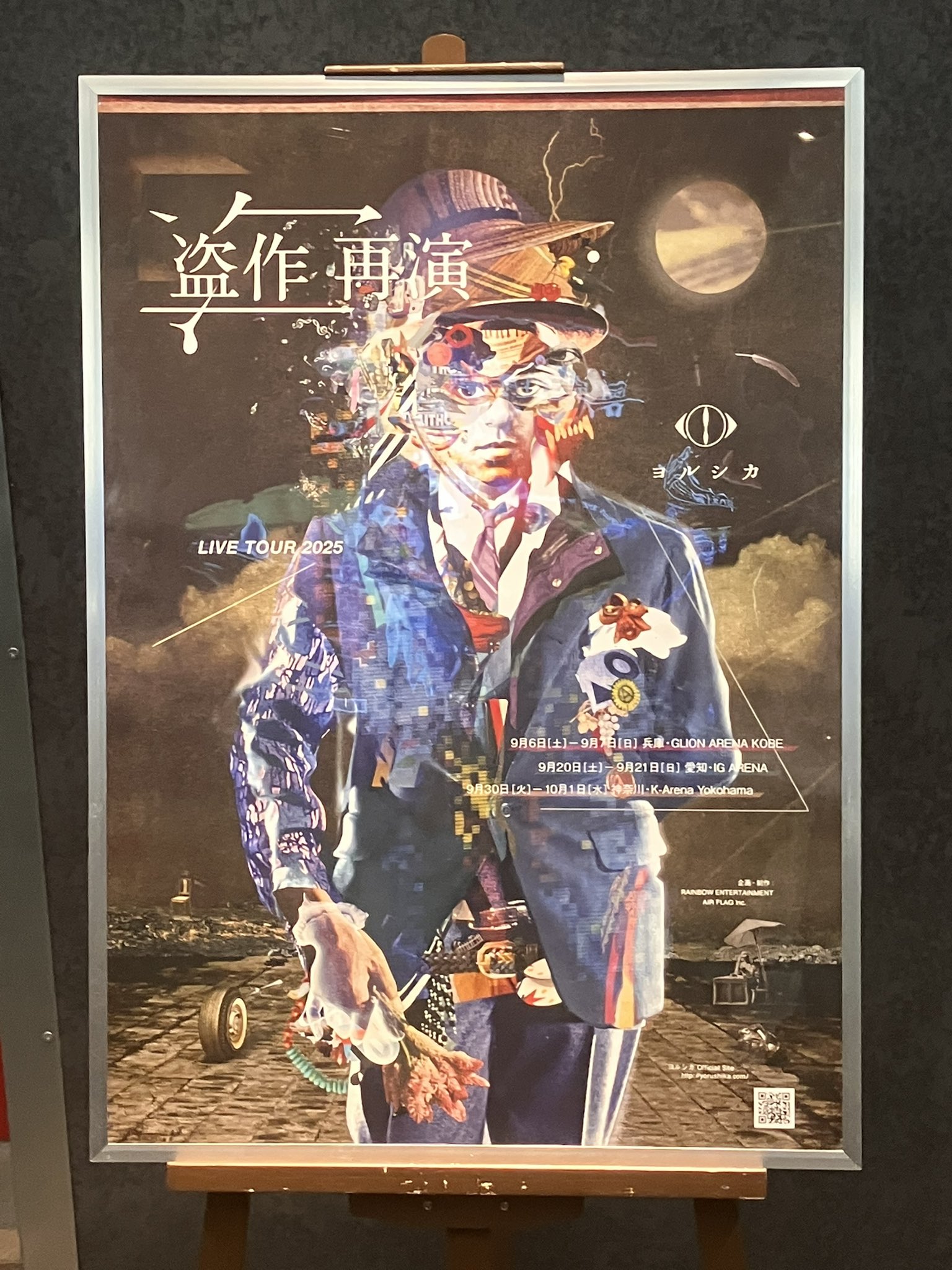 ヨルシカ　盗作　再演　コップ　ピック ヨルシカ LIVE TOUR 2025「盗作 再演」オリジナルピック