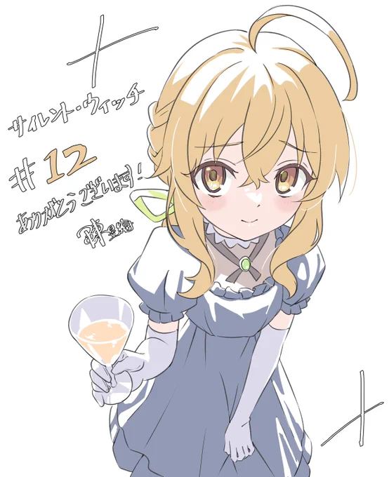 『#サイレント・ウィッチ』第12話の作画監督を担当させていただきました この作品に参加できたことを大変光栄に思います スタッフの方々の努力に感謝します!モニカかわいい!! ご清聴ありがとうございました!