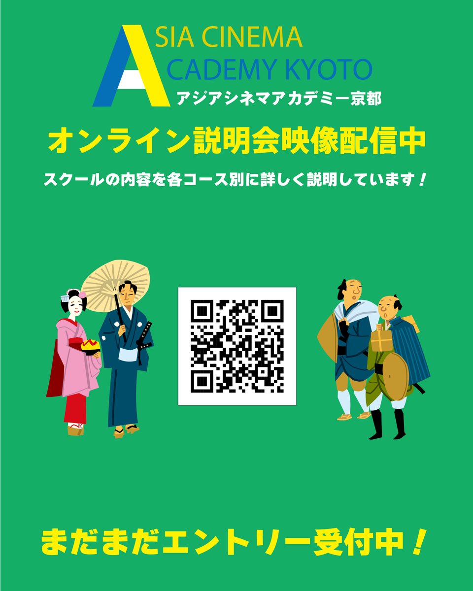 以下のＱＲコードから説明会映像がご覧いただけます。ご参考に！  #俳優クラス #企画・プロデュースクラス #京都 #演技