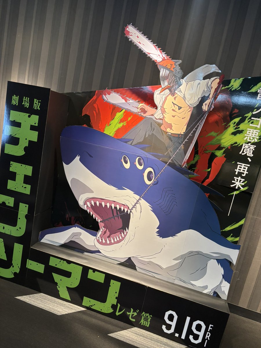 チェンソーマンを見る