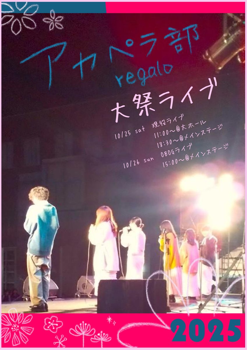 regaloHCU's tweet photo. 【🍁 大学祭ライブ開催告知 🍁】
こんにちは！アカペラ部regaloです🎶
今日から大学祭に向けた告知を始めていきます🔥

💐10月25日(土) 現役生ライブ
☑︎ 大ホール：11:00〜12:30
☑︎ メインステージ：18:30〜20:00

💐10月26日(日) OBOGライブ
☑︎ メインステージ：15:00〜16:30 https://t.co/6Qp5jQIPDx