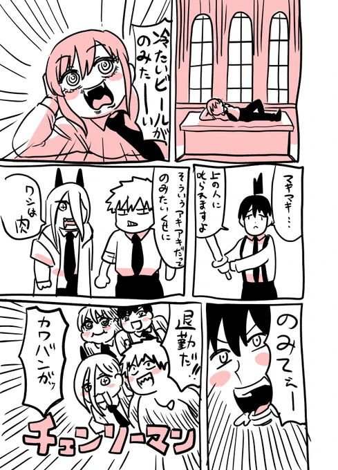#マキマキください  俺も呑みてぇ。 