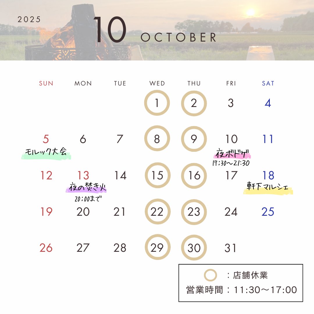 n_blue_base's tweet photo. 10月の営業予定です。焚き火にいい季節になりましたね。みんな薪を焚べに来てくれよな https://t.co/NVUpAiXPZT