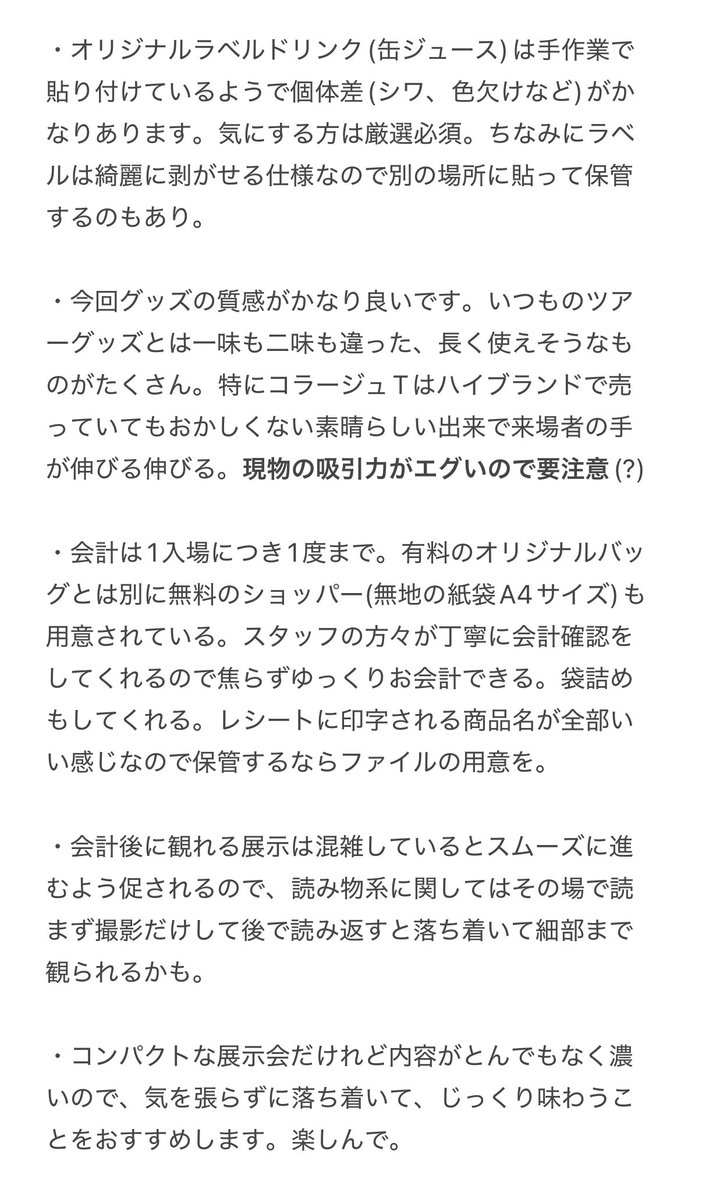 Rice_scoop00's tweet photo. これからRADWIMPSの20周年展示会に行く方へ 知っておくとよい事まとめ(おすすめの観覧方法など)

#私たちはまだRADWIMPSを知らない https://t.co/WEJSpj1DEX