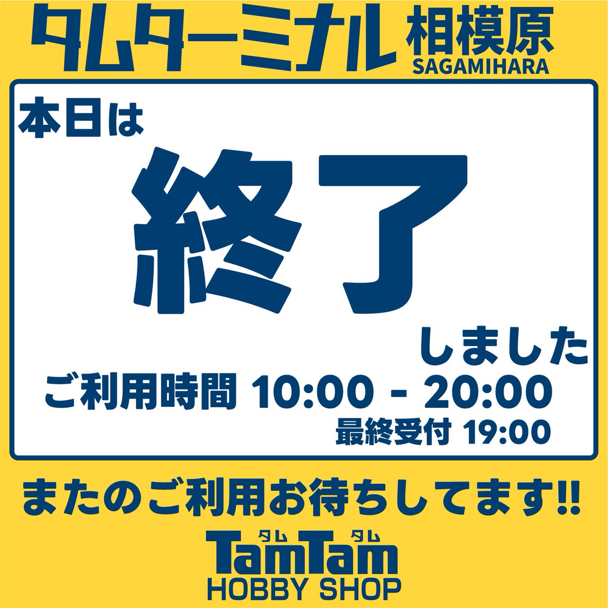 タムタム相模原店 on X