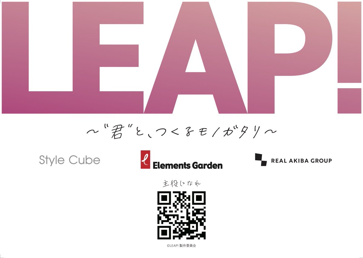 abstreem's tweet photo. 【新プロジェクト発信】
abstreem creationは、Elements Garden、Style Cubeと共同で立ち上げる
アイドル×声優オーディション『LEAP!』が始動いたしました。

https://t.co/I7cgWVTBBa https://t.co/ZZSRX7wtPp