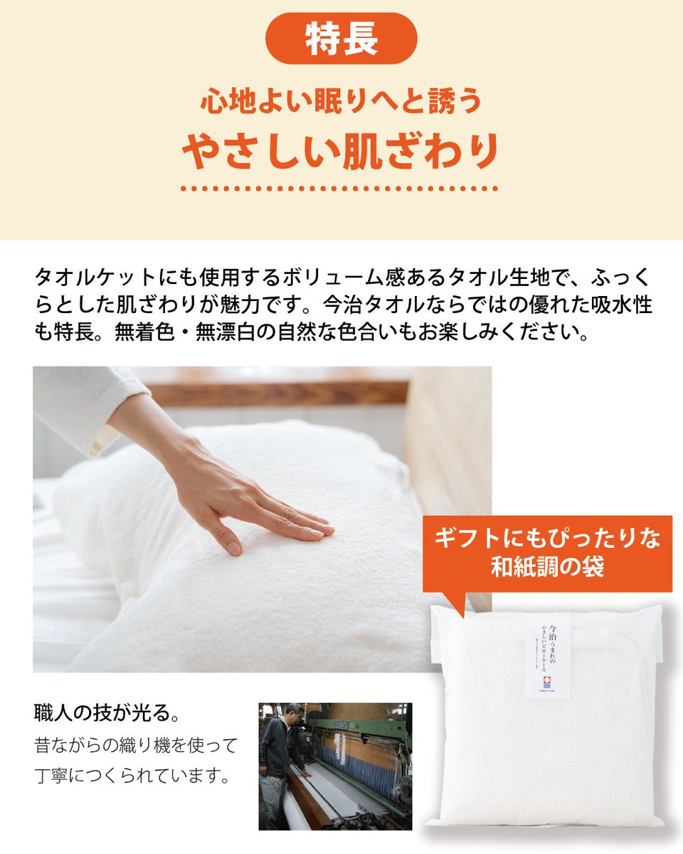 ✨ふっくら、心地よい✨

日本最大のタオル産地・愛媛県「今治」産タオル生地を使った、オリジナルのピローケースです。

✅ボリューム感のある生地でふっくらとした肌ざわり。
✅今治タオルならではの優れた吸水性。

▶商品の詳細はこちらから
shopping.karada39.com/products/117