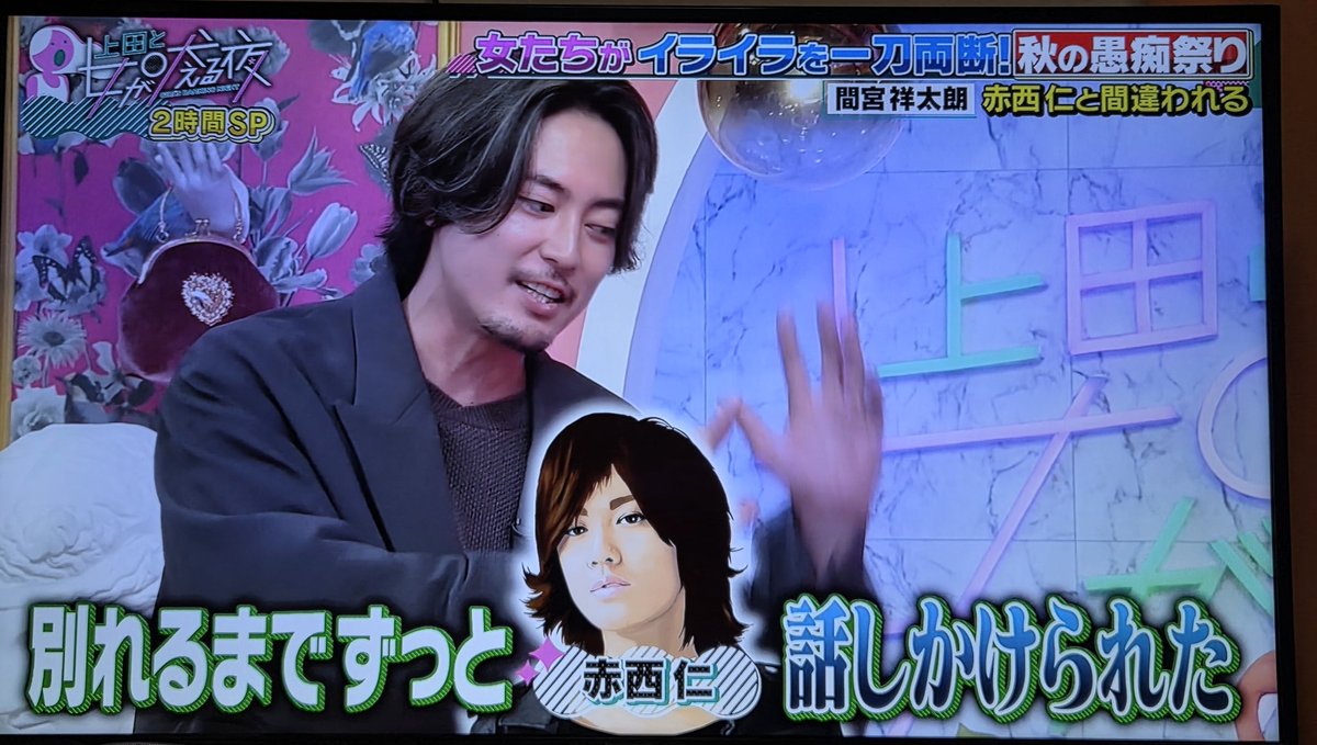 kattun1665's tweet image. 間宮くんが仁ちゃんに間違われた話が！！！！！！！赤西仁がイラストで！！！！！出た！！！！！ありがとう！！！！
#上田と女が吠える夜