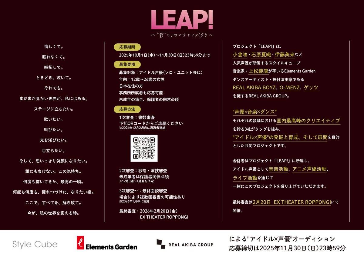 【新プロジェクト発信】
この度ISARIBIは、Elements Garden、Style Cubeと共同で立ち上げる
アイドル×声優オーディション『LEAP!』が始動いたしました。

アイドル×声優として音楽活動、アニメ声優活動、ライブ活動を通じて一緒にこのプロジェクトを盛り上げていきましょう！

leap-projects.jp