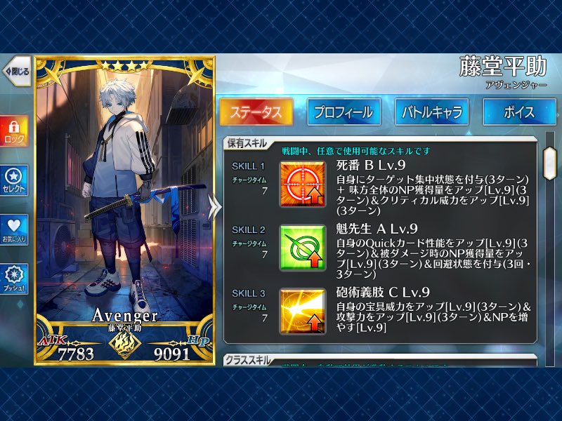 sakuya_Fate's tweet photo. スキルマ（偽以上）393〜395騎！新撰組全員揃ってうれしい。 https://t.co/Ir9xpFY69L